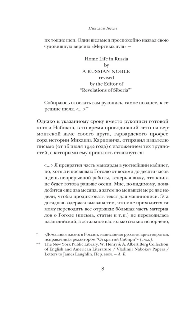 Николай Гоголь